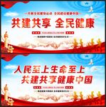 健康中国
