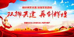 双拥共建 再创辉煌