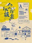 创意市集招募海报