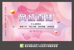 网红主播