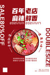 麻辣烫图片