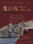 油画展览海报