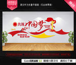 中国梦