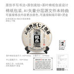 攸乐云南普洱茶叶绵纸包装设计