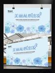 蓝色花朵美丽科技活动背景海报