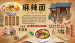 麻辣面背景墙