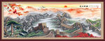 长城风景画