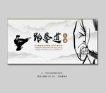  跆拳道培训班