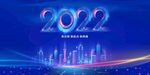 2022年会背景