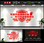 网络安全文化墙