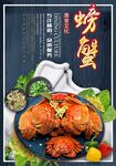 螃蟹