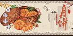 月饼