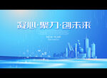 凝心 聚力 创未来
