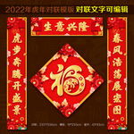 2022对联