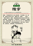 本草纲目推拿