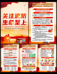 119全国消防宣传日