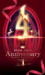 4周年庆