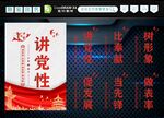讲党性