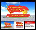 乡村振兴雕塑