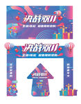 双十一活动门头