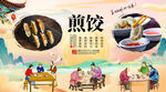 煎饺背景墙