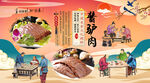 酱驴肉背景墙