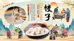 饺子背景墙