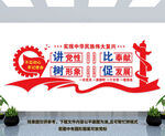党建文化墙