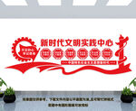 新时代文明实践中心