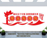 五个引领