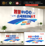 职业教育文化墙