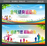 全民健身运动会 追逐梦想 