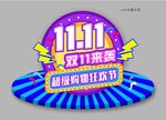 双十一拍照美陈