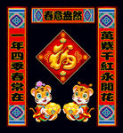 2022虎年春联