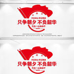 党建标语