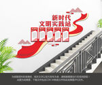 新时代文明实践站