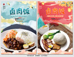 卤肉饭