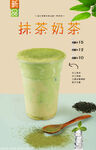 抹茶奶茶 