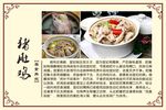 猪肚鸡背景图