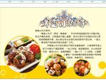 章鱼小丸子背景图