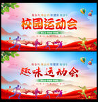 学校运动会