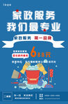 家政保洁服务海报