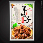 羊蝎子