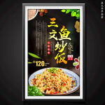 三文鱼炒饭