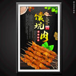 馕坑肉