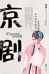 京剧