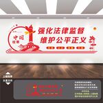 检察院文化墙