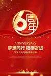 6周年