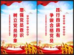 四讲四有