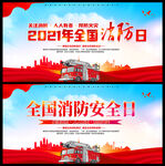 消防安全日海报